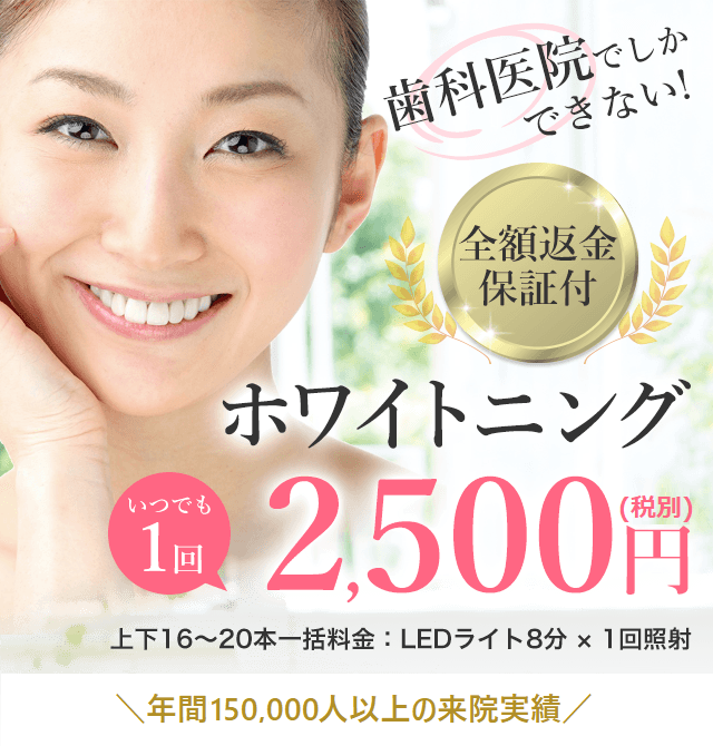 仙台でホワイトニングをしよう おすすめを15院ご紹介 Smileteeth スマイルティース