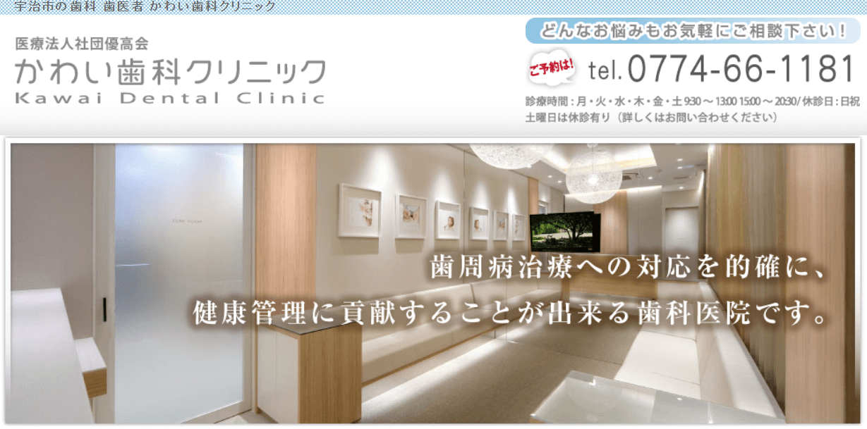 ホワイトニングを宇治でしたい方必見 おすすめの歯科医院10選 Smileteeth スマイルティース