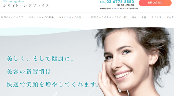 ホワイトニングを二子玉川でしたい方必見 おすすめの歯科医院10選 Smileteeth スマイルティース