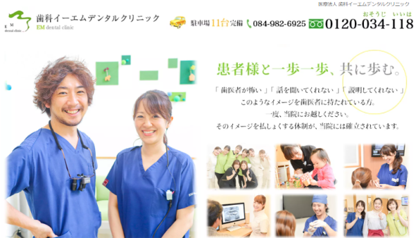 歯科イーエムデンタルクリニック